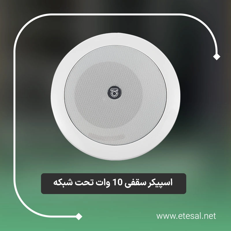 Etesal Sout ES-C1022 IP Ceiling Speaker 10 Watt