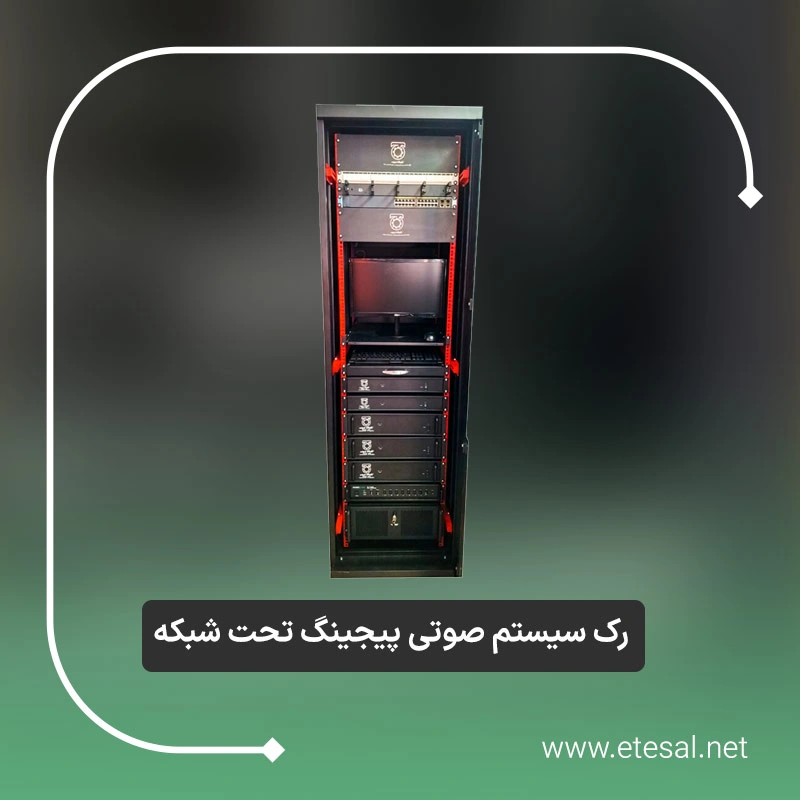 رک سیستم صوتی