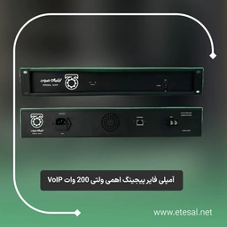 آمپلی فایر 200 وات تحت شبکه