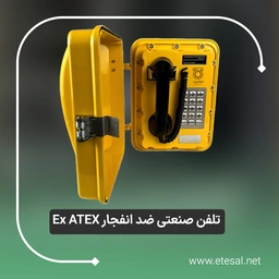 Etesal Sout Explosion Proof Telephone