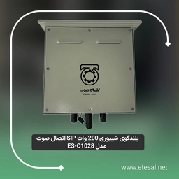 بلندگو شیپوری پیجینگ 200 وات تحت شبکه SIP