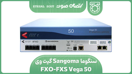  سنگوما Sangoma	گیت وی FXO-FXS Vega 50