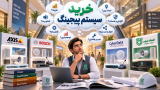 راهنمای خرید سیستم پیجینگ تحت شبکه